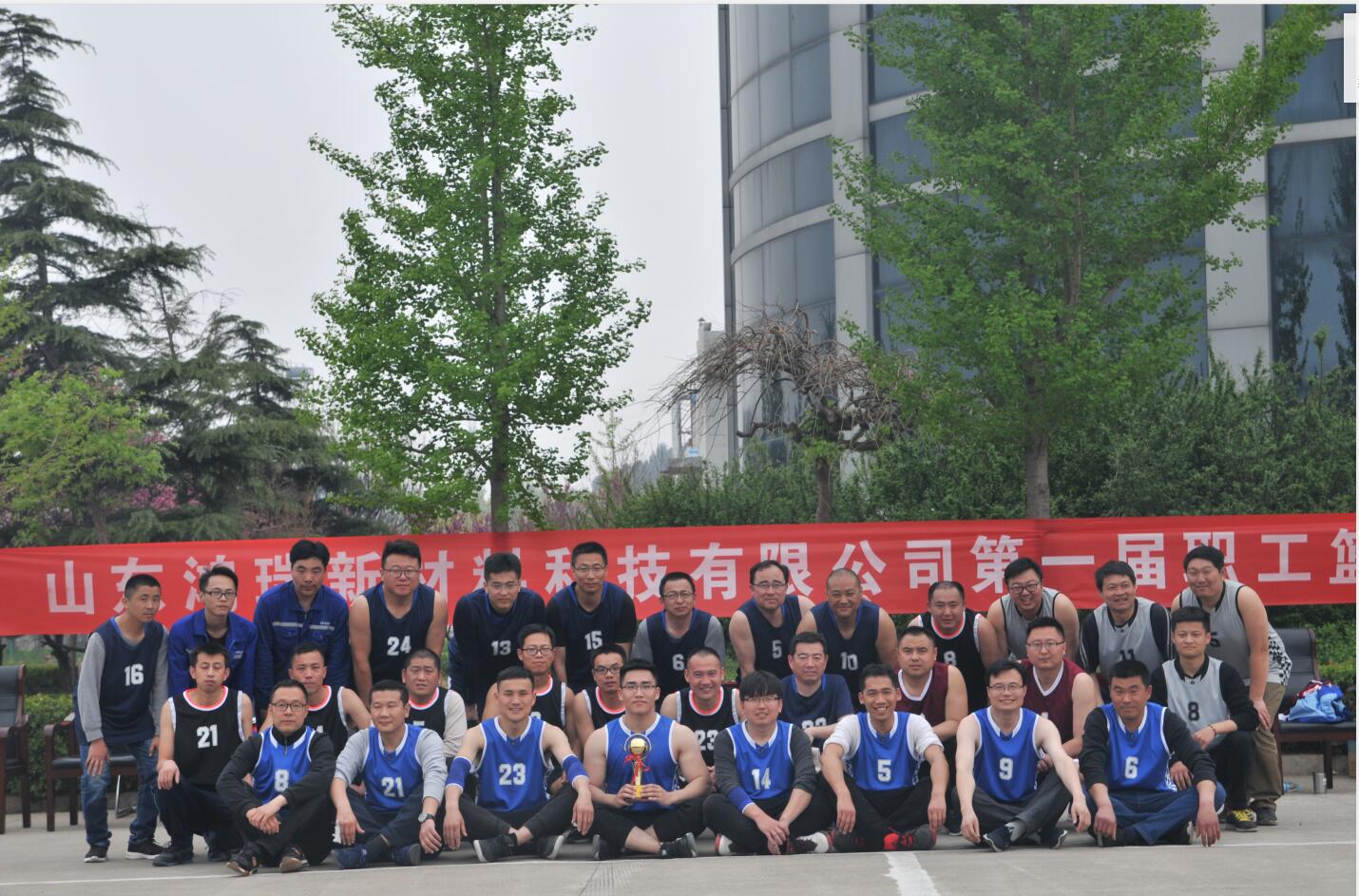 山東鴻瑞第一屆職工籃球賽